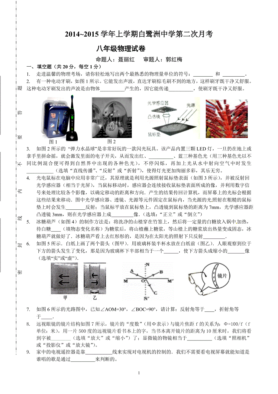 2014-2015上八年级第二次月考聂(1)_第1页