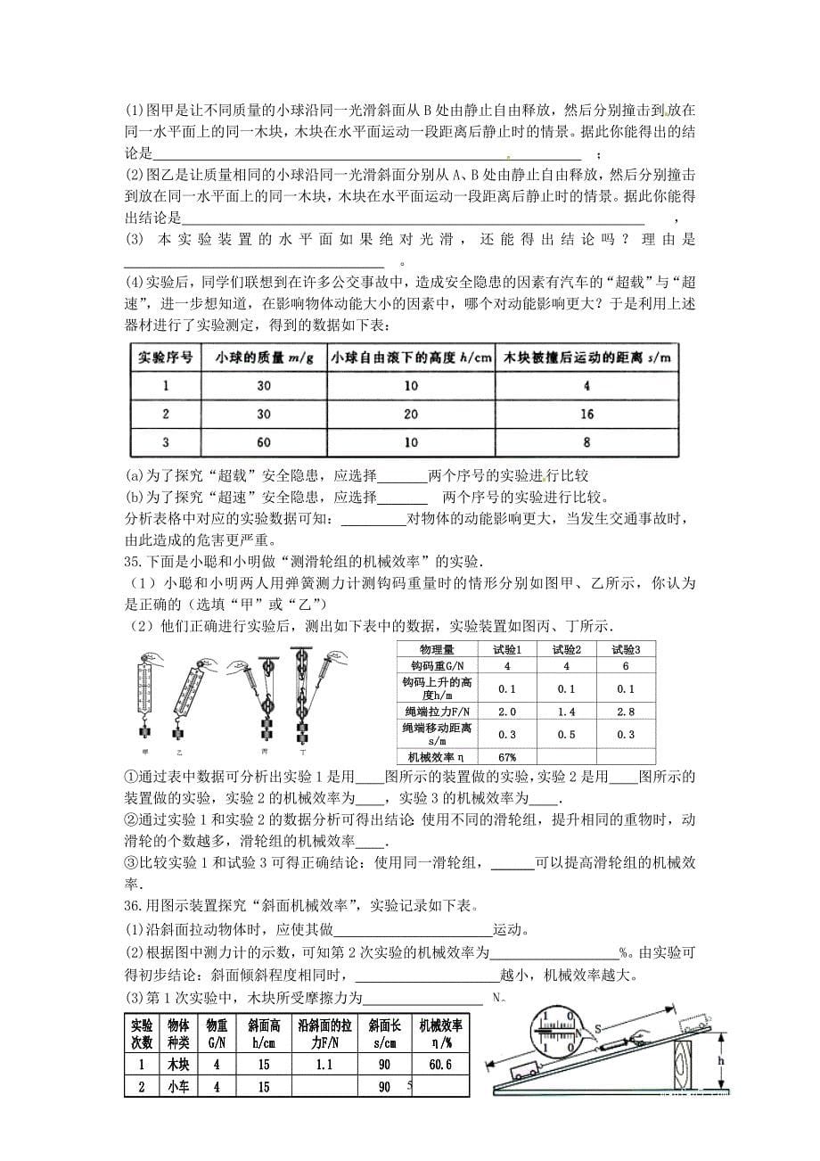 科学九上第三章第一节第四节练习题_第5页