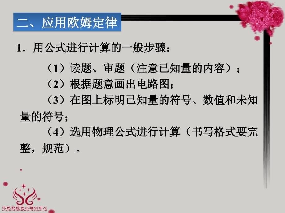 人教版九年级物理172欧姆定律课件_第5页