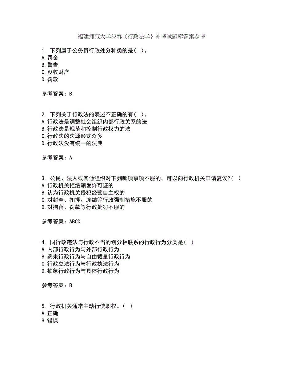 福建师范大学22春《行政法学》补考试题库答案参考3_第1页