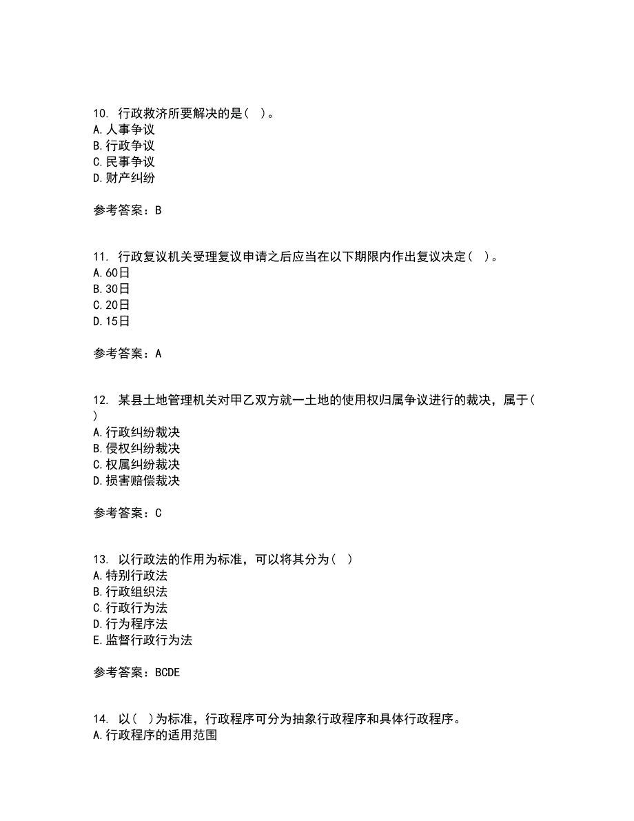 福建师范大学22春《行政法学》补考试题库答案参考3_第3页