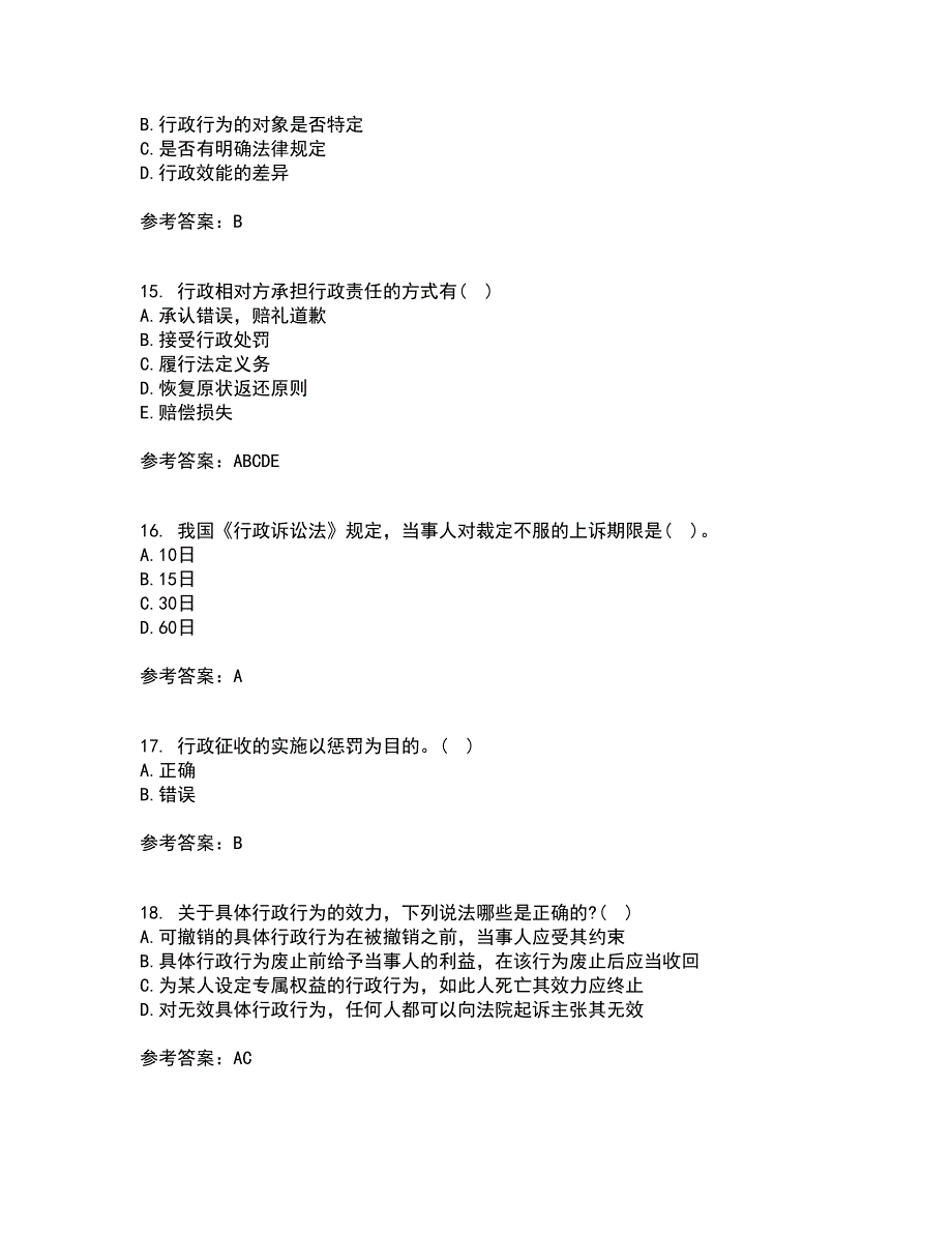 福建师范大学22春《行政法学》补考试题库答案参考3_第4页