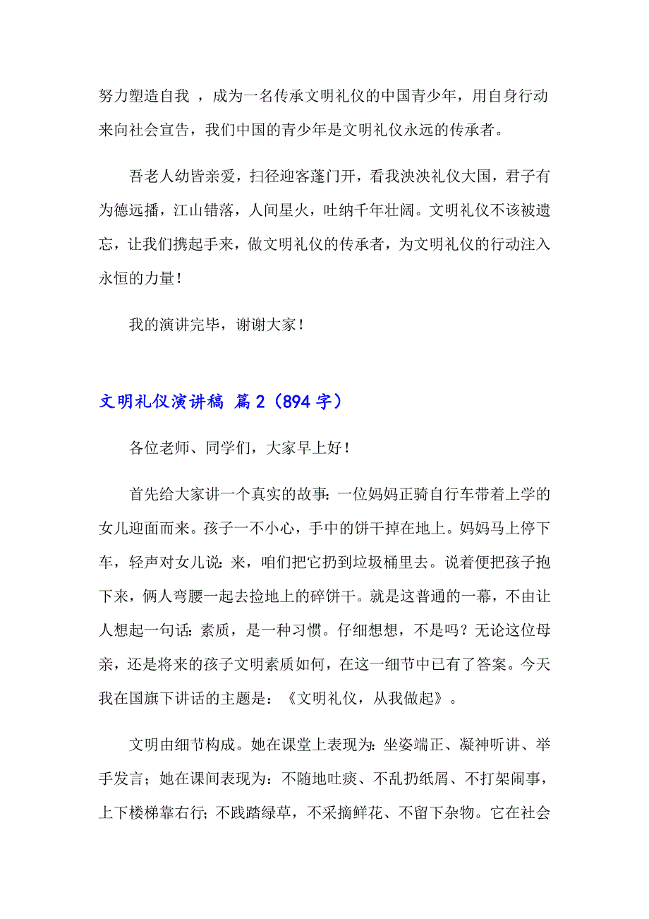 有关文明礼仪演讲稿模板集合9篇_第2页