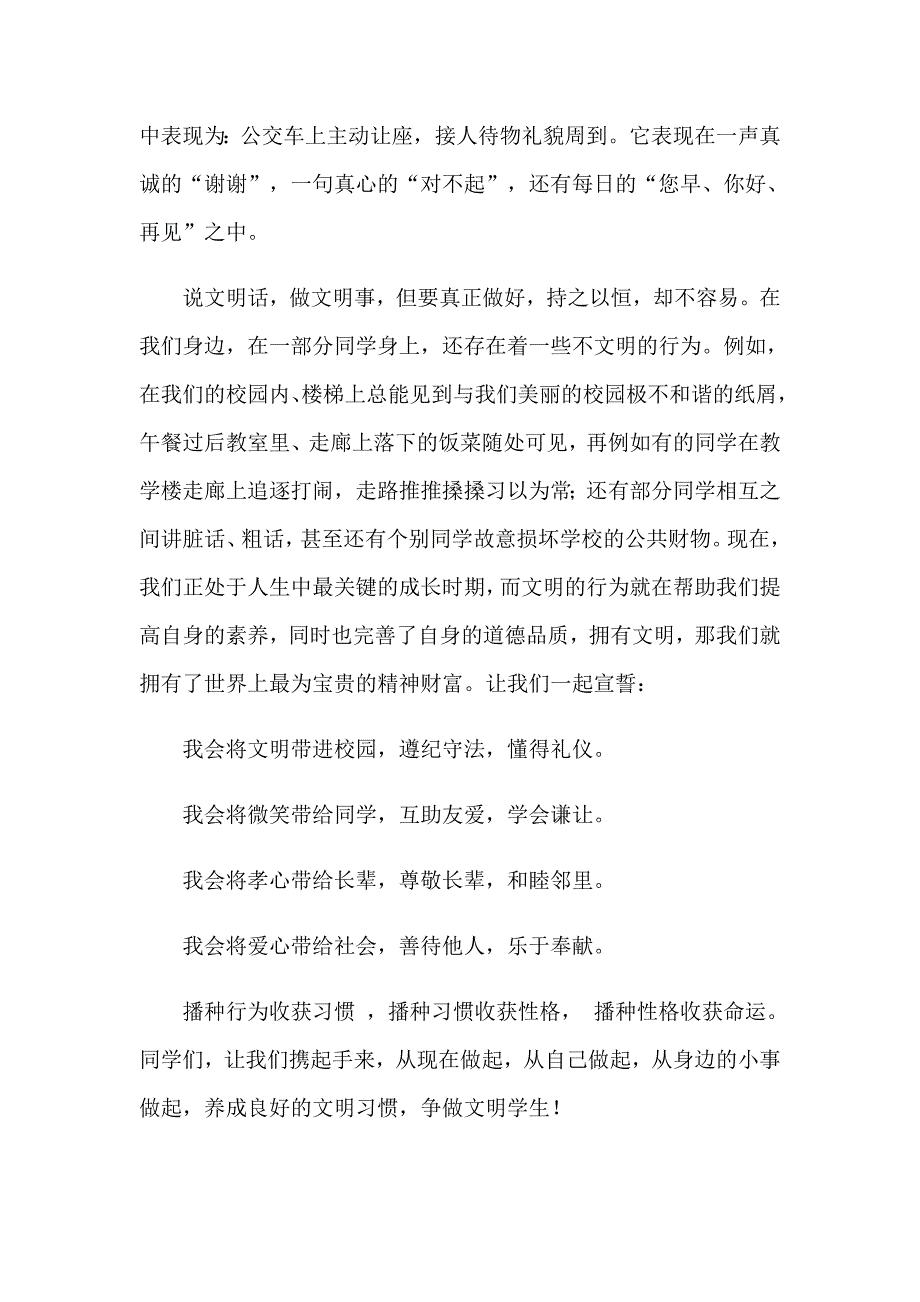 有关文明礼仪演讲稿模板集合9篇_第3页