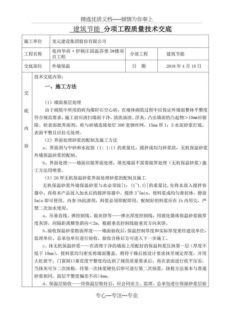 建筑节能技术交底卡_第1页