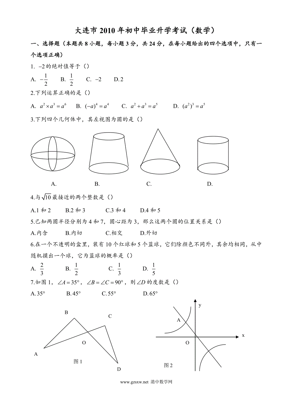 大连市初中毕业升学考试（数学）_第1页