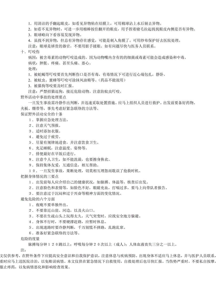 骑自行车常见病防护及急救.doc_第3页