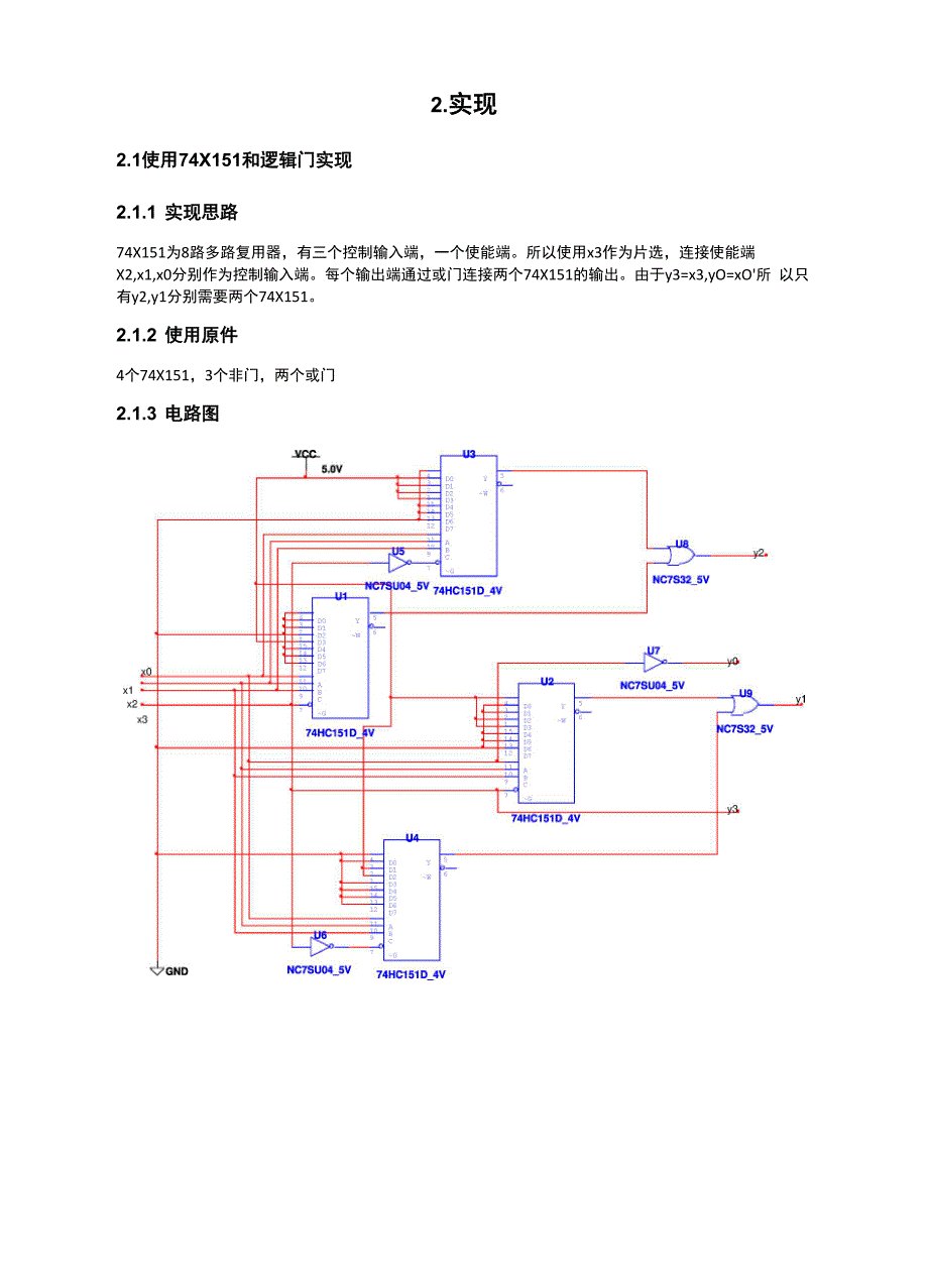 2421转余3码的多种实现方法_第3页