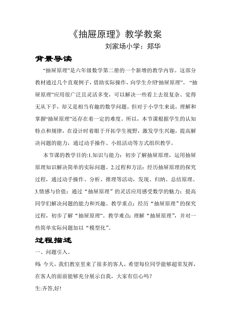 《抽屉原理》教学设计_第1页