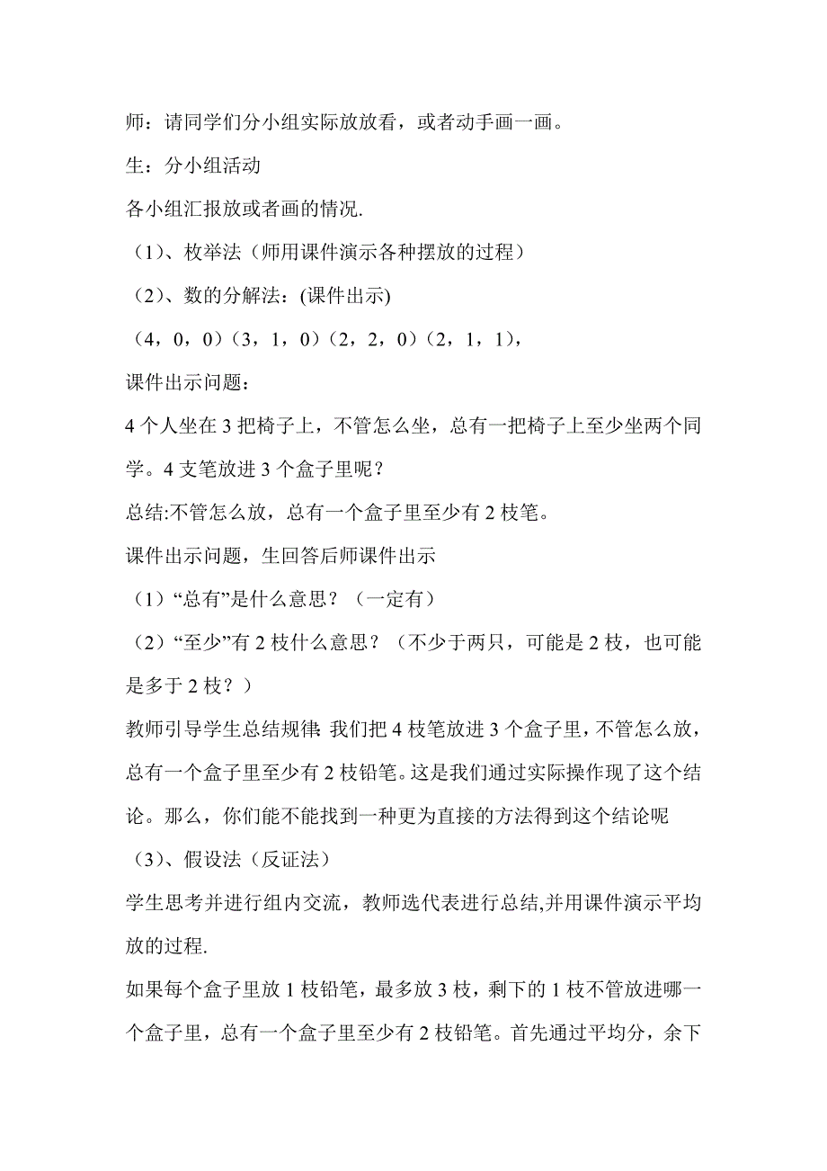 《抽屉原理》教学设计_第3页