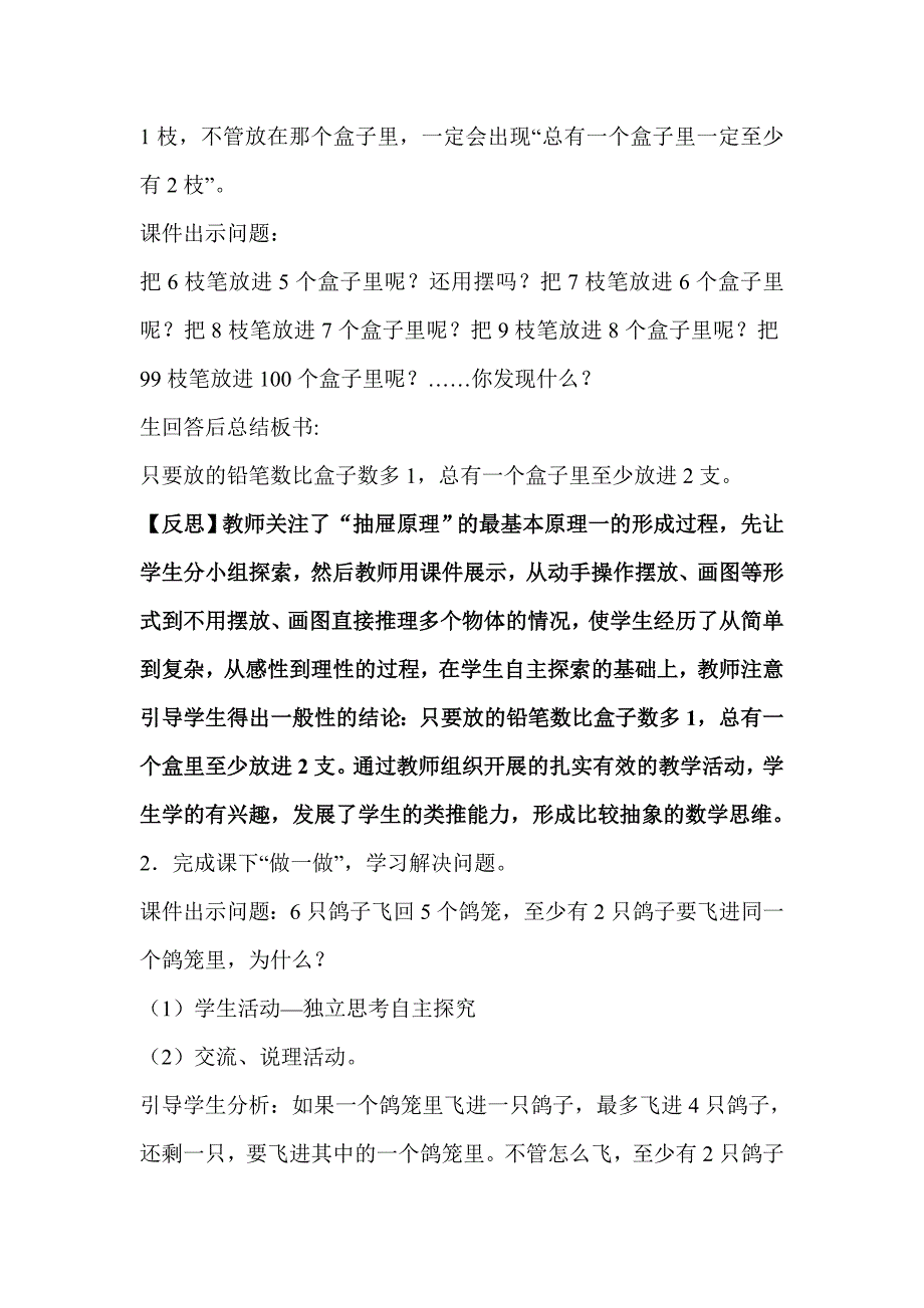 《抽屉原理》教学设计_第4页