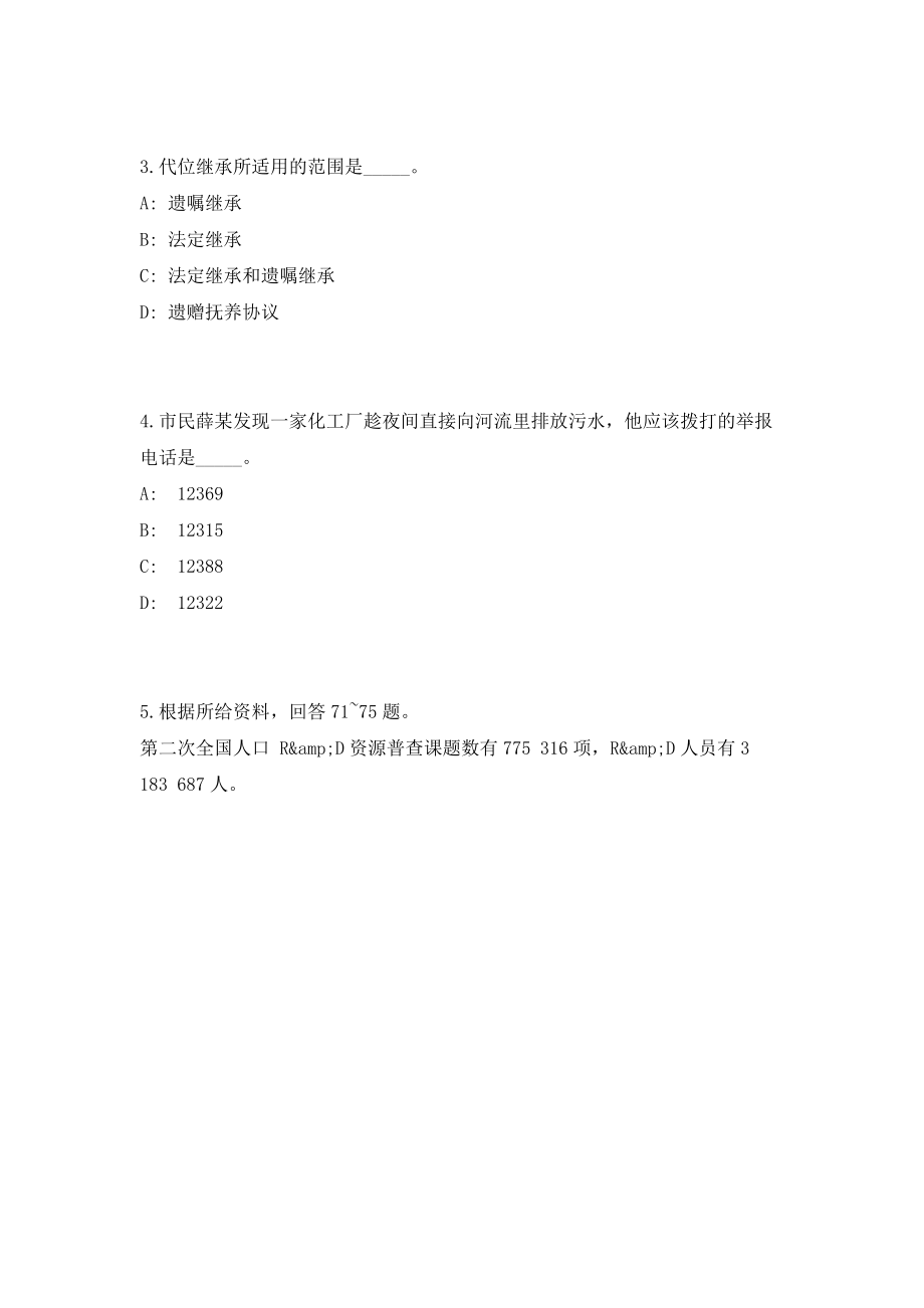 2023年云南省保山中等专业学校招聘工作人员11人考前自测高频考点模拟试题（共500题）含答案详解_第2页