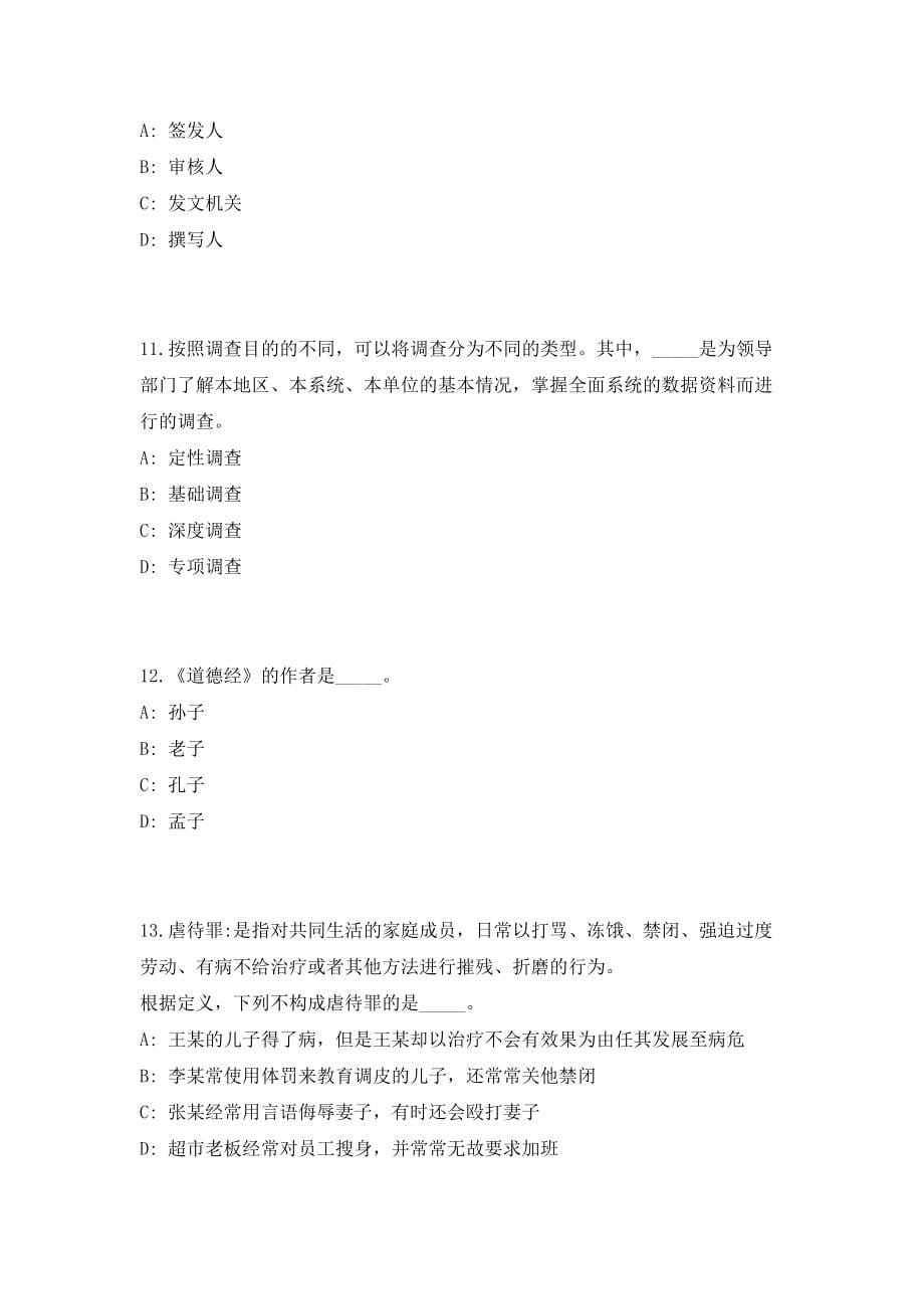 2023年云南省保山中等专业学校招聘工作人员11人考前自测高频考点模拟试题（共500题）含答案详解_第5页