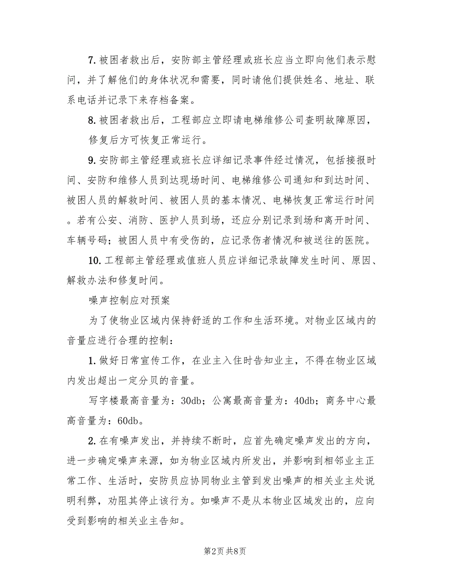 紧急事件应急预案样本（3篇）_第2页