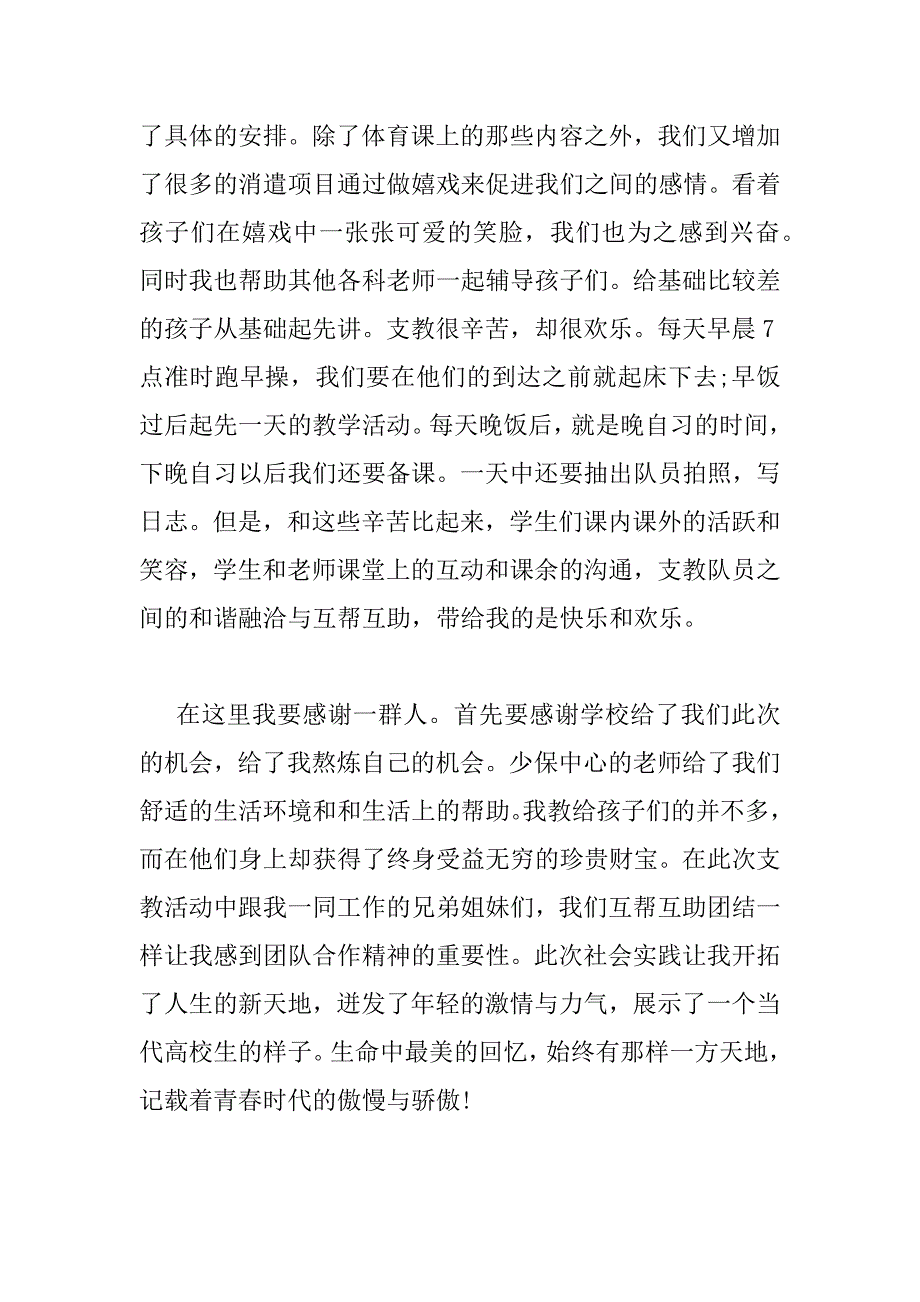 2023年最新关于2023假期社会实践报告三篇_第2页