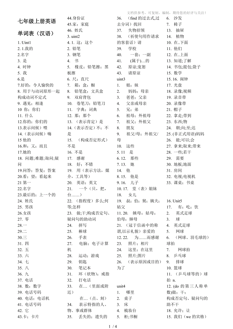 (E002)人教版七年级上册英语单词表(汉语)_第1页