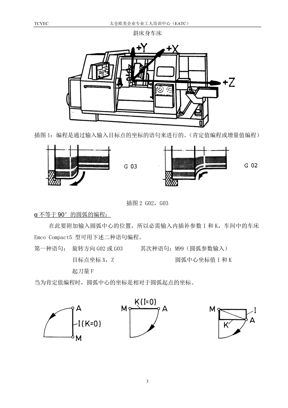 数控车削教案_第3页