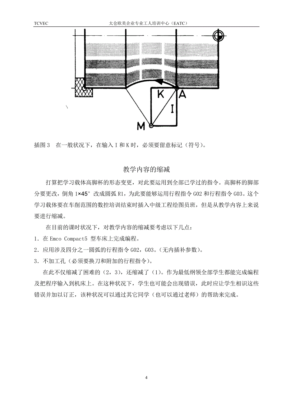 数控车削教案_第4页