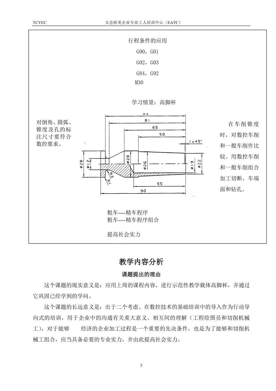 数控车削教案_第5页