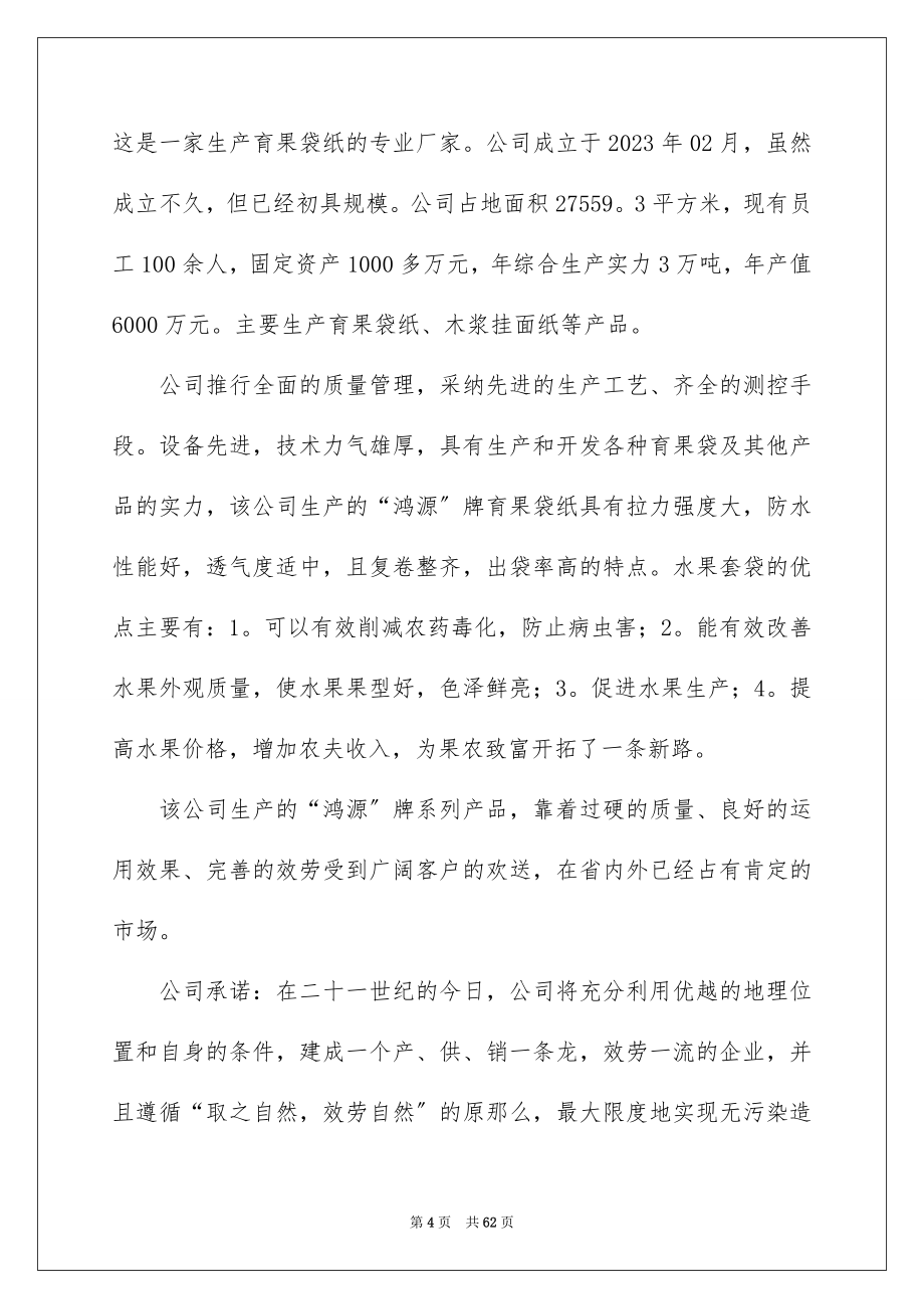 2023毕业实习报告范文.docx_第4页