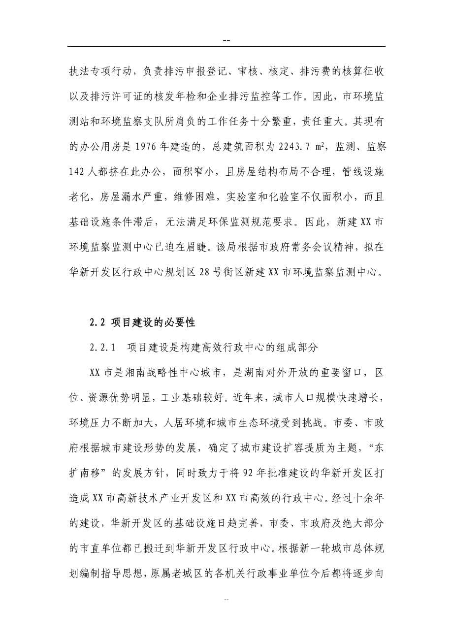 某市建设环境监察监测中心项目可行性建议书.doc_第5页