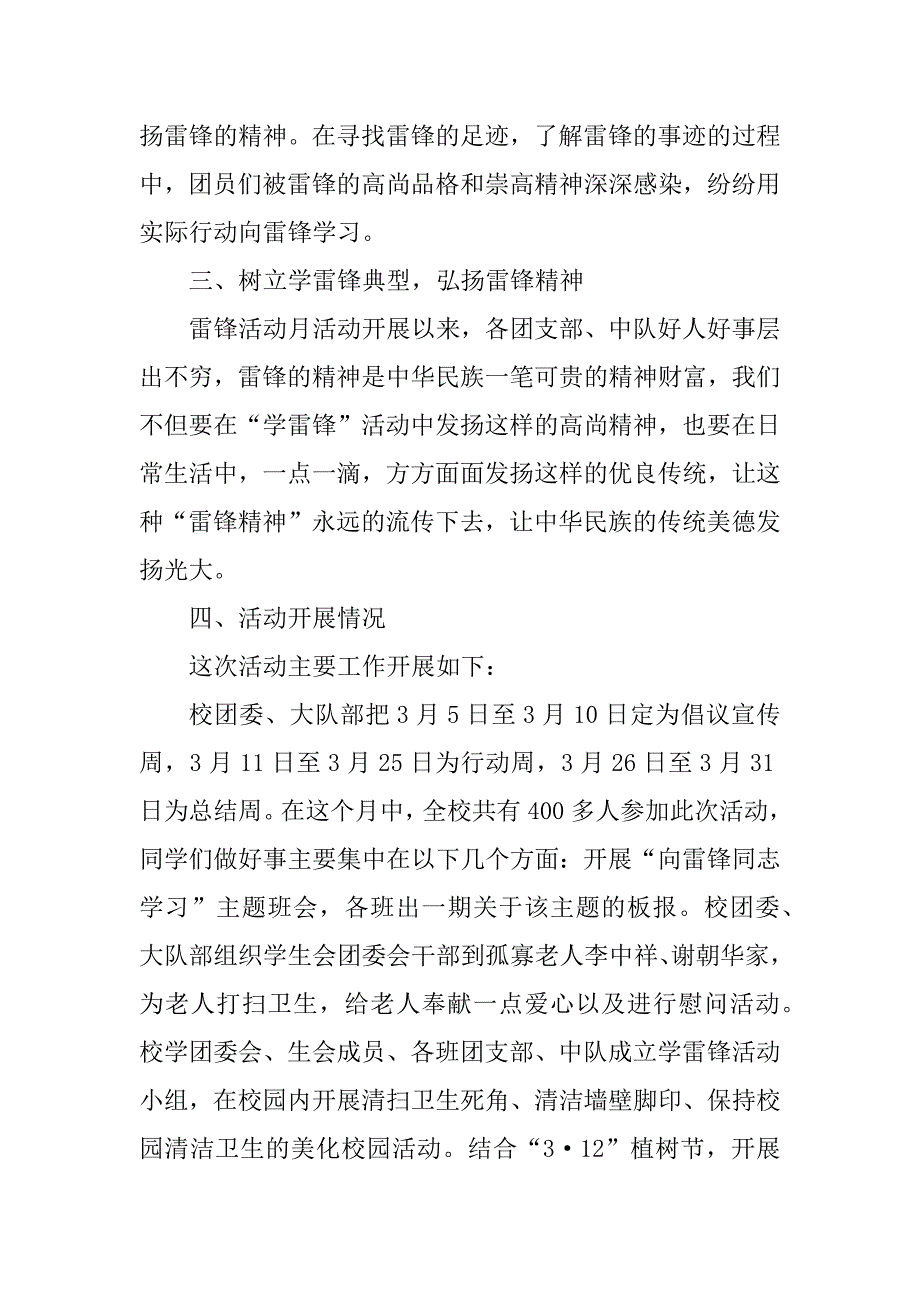 2023年三月学雷锋主题活动总结模板（10篇）_第2页