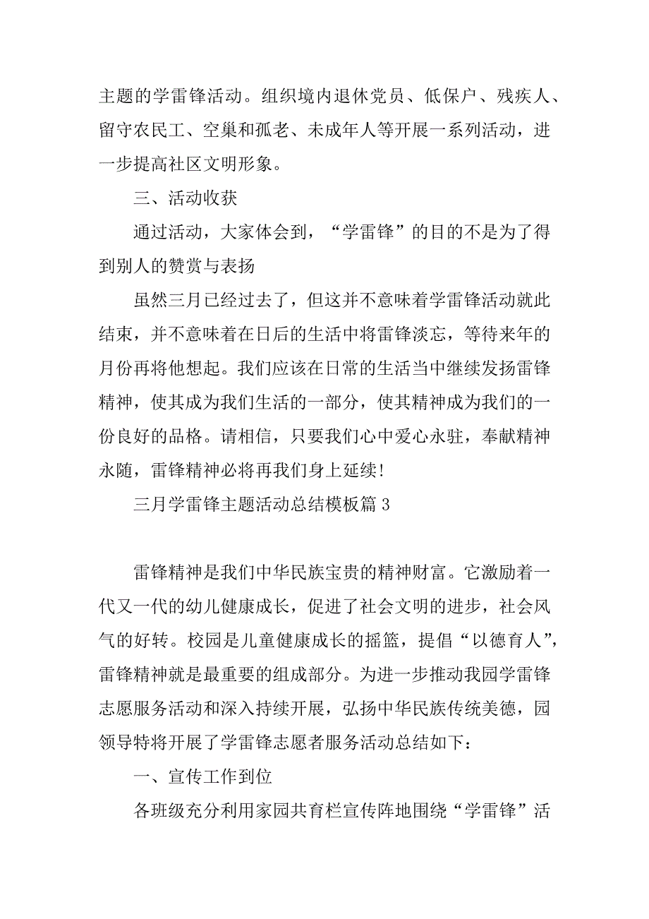 2023年三月学雷锋主题活动总结模板（10篇）_第4页