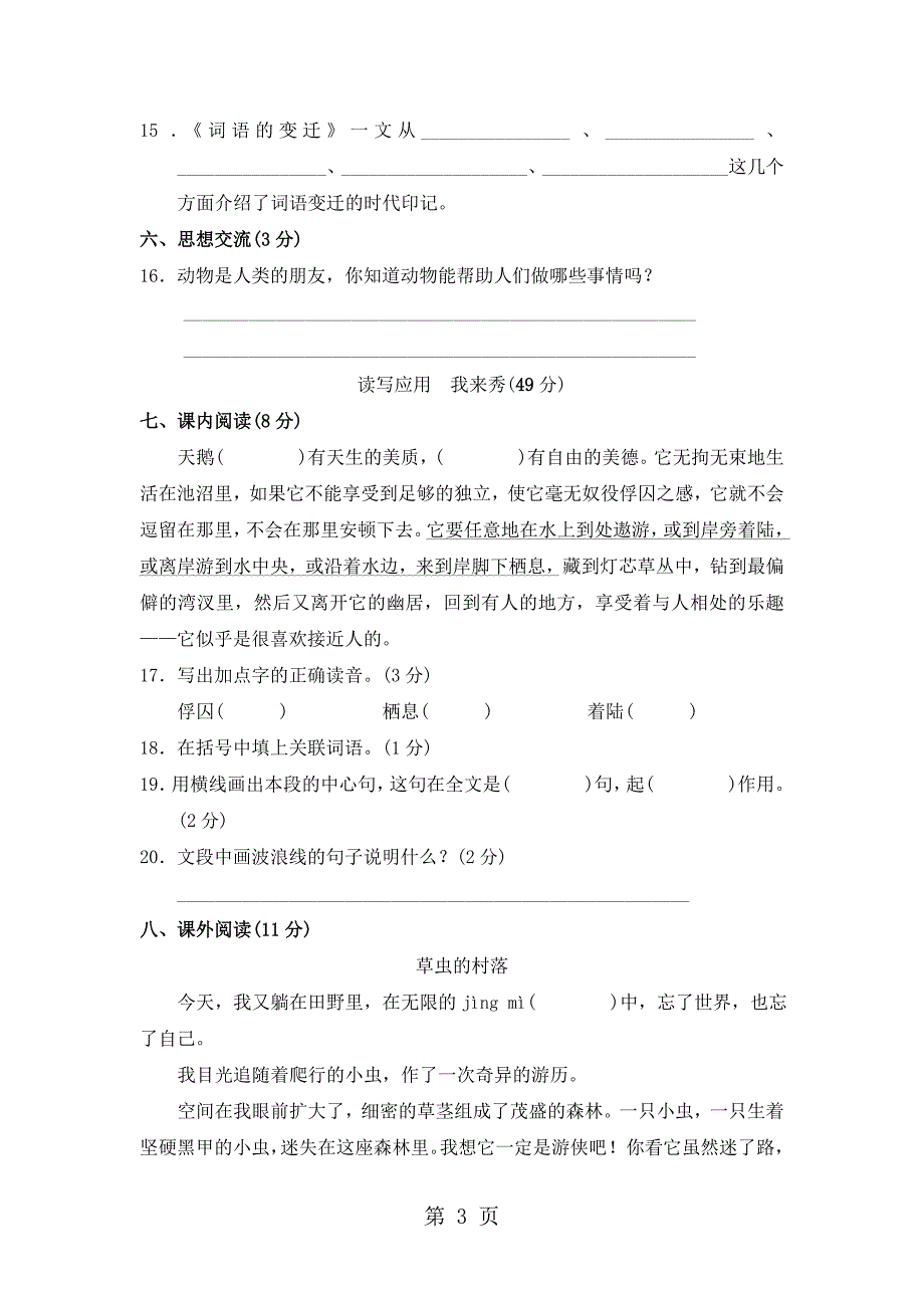 2023年六年级下册语文单元测试第2单元B卷长春版.doc_第3页