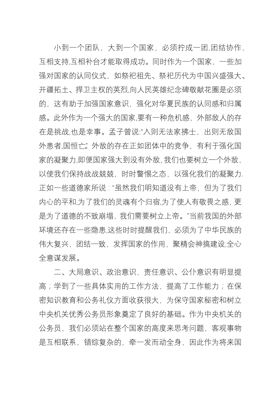 参加新任公务员培训的心得体会.docx_第2页