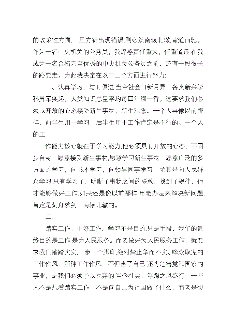 参加新任公务员培训的心得体会.docx_第4页