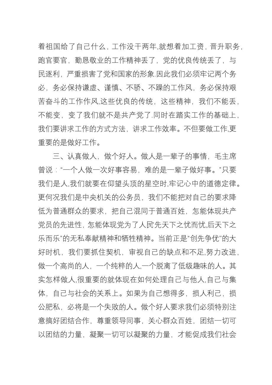 参加新任公务员培训的心得体会.docx_第5页