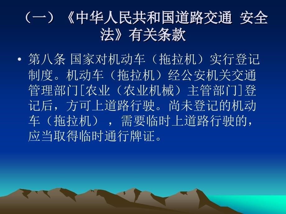 农业机械运行安全技术条件贯彻与实施.ppt_第5页