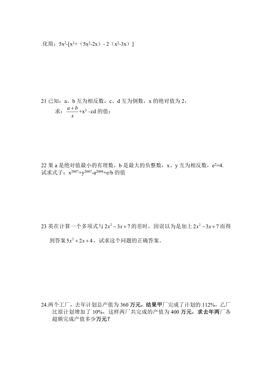 七年级上册数学期末复习题_第3页