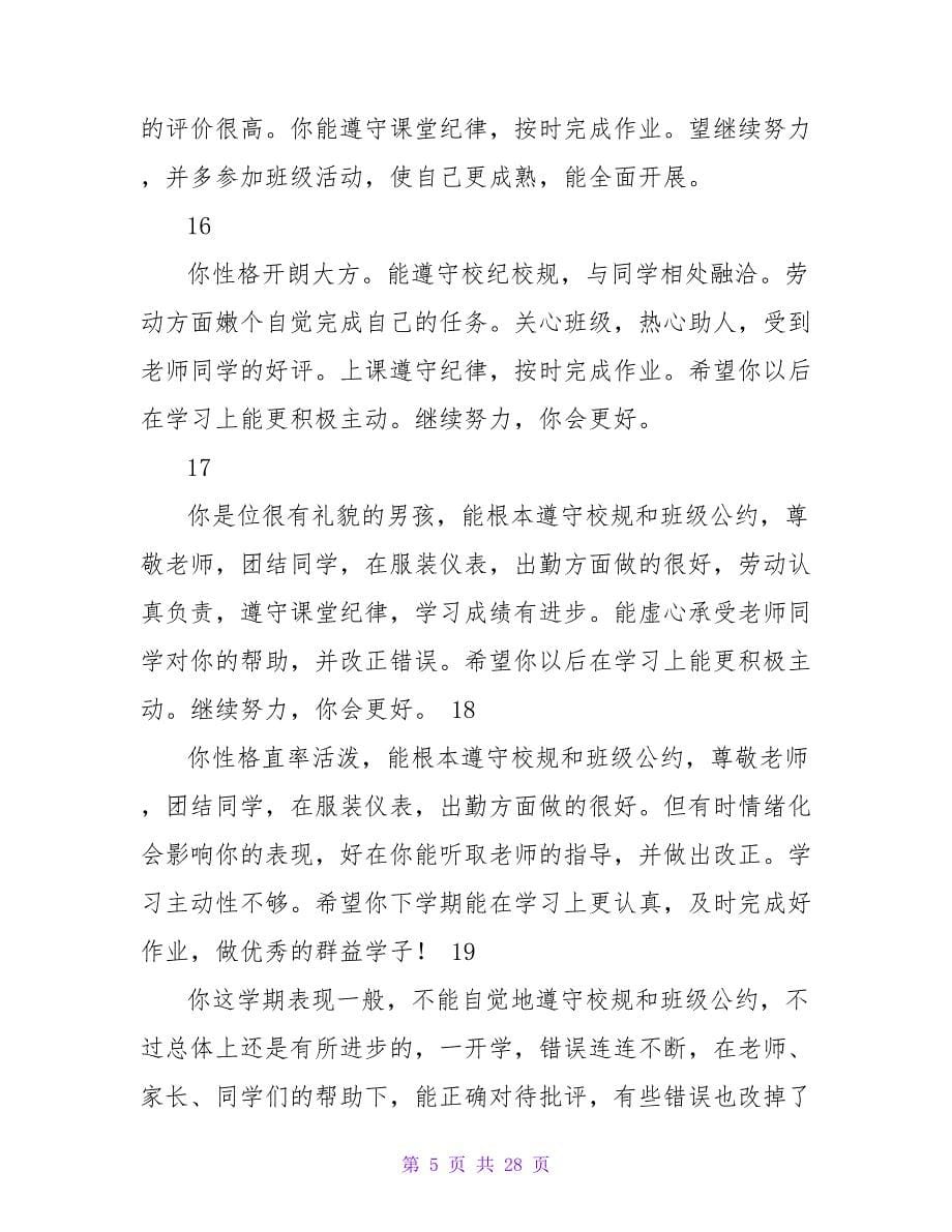 职业院校学生评语.doc_第5页