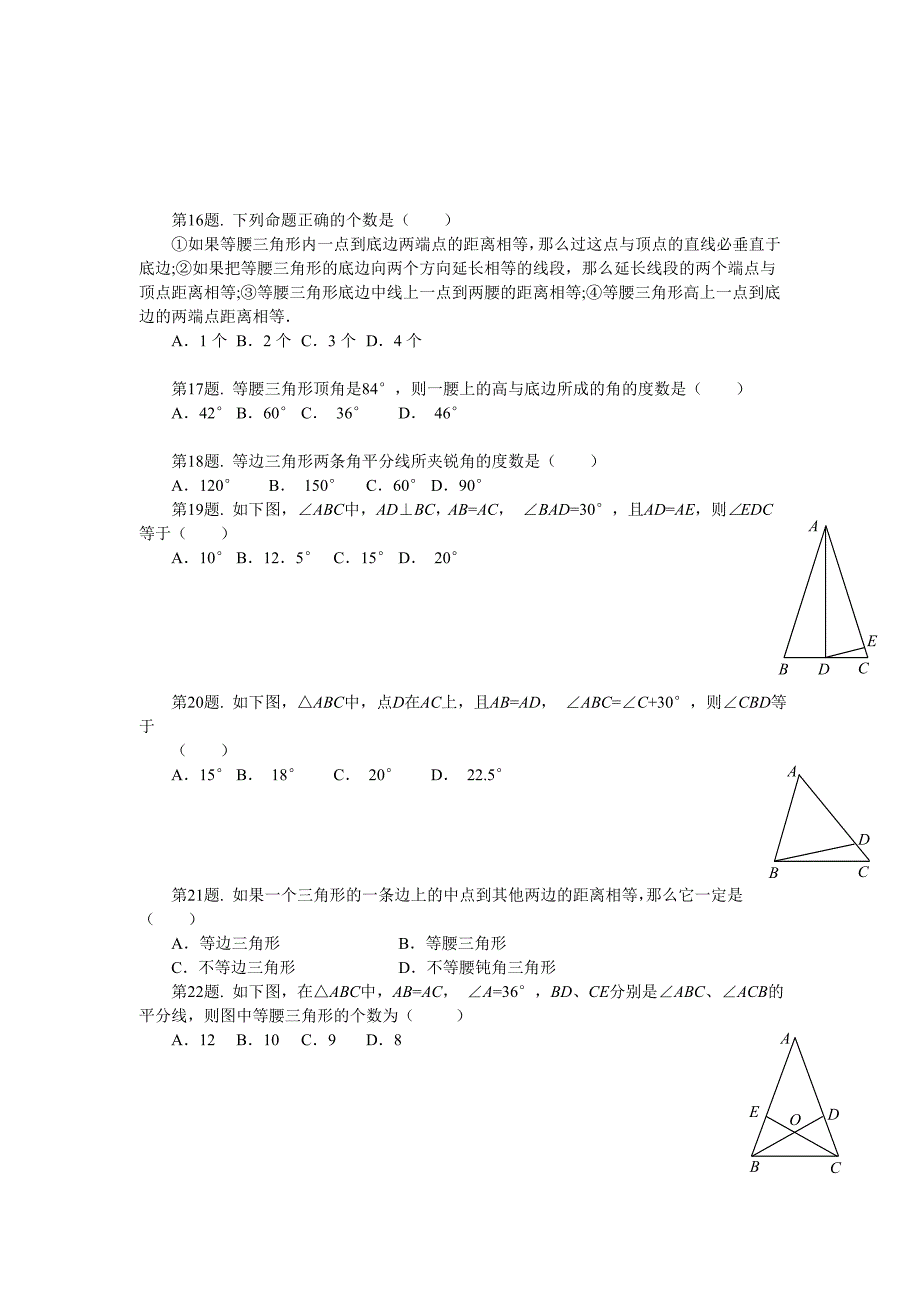 课时训练二13.3.1等腰三角形_第3页