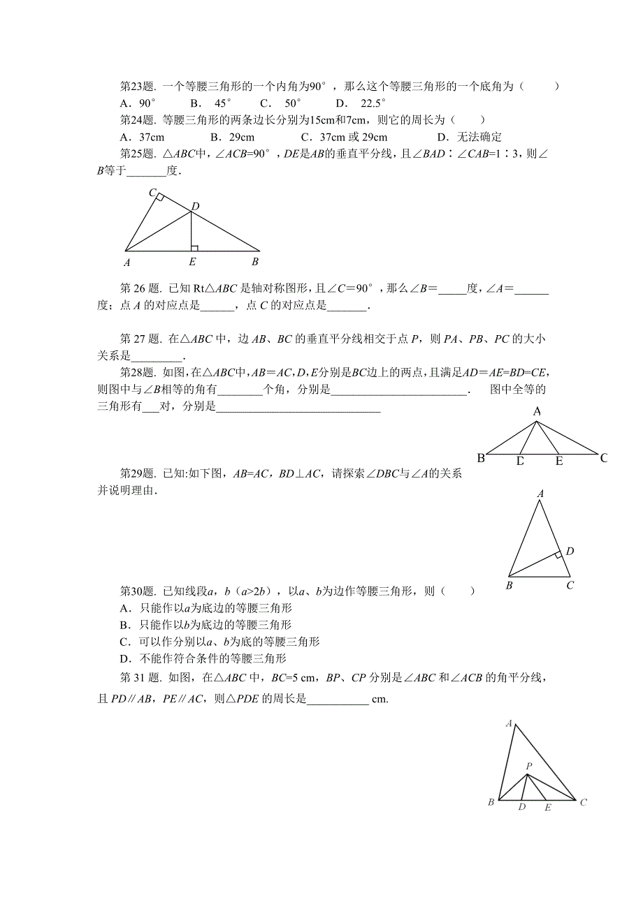 课时训练二13.3.1等腰三角形_第4页