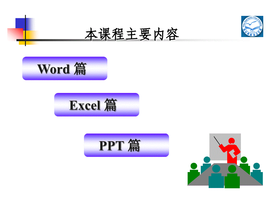 Excel篇第一节内容_第2页