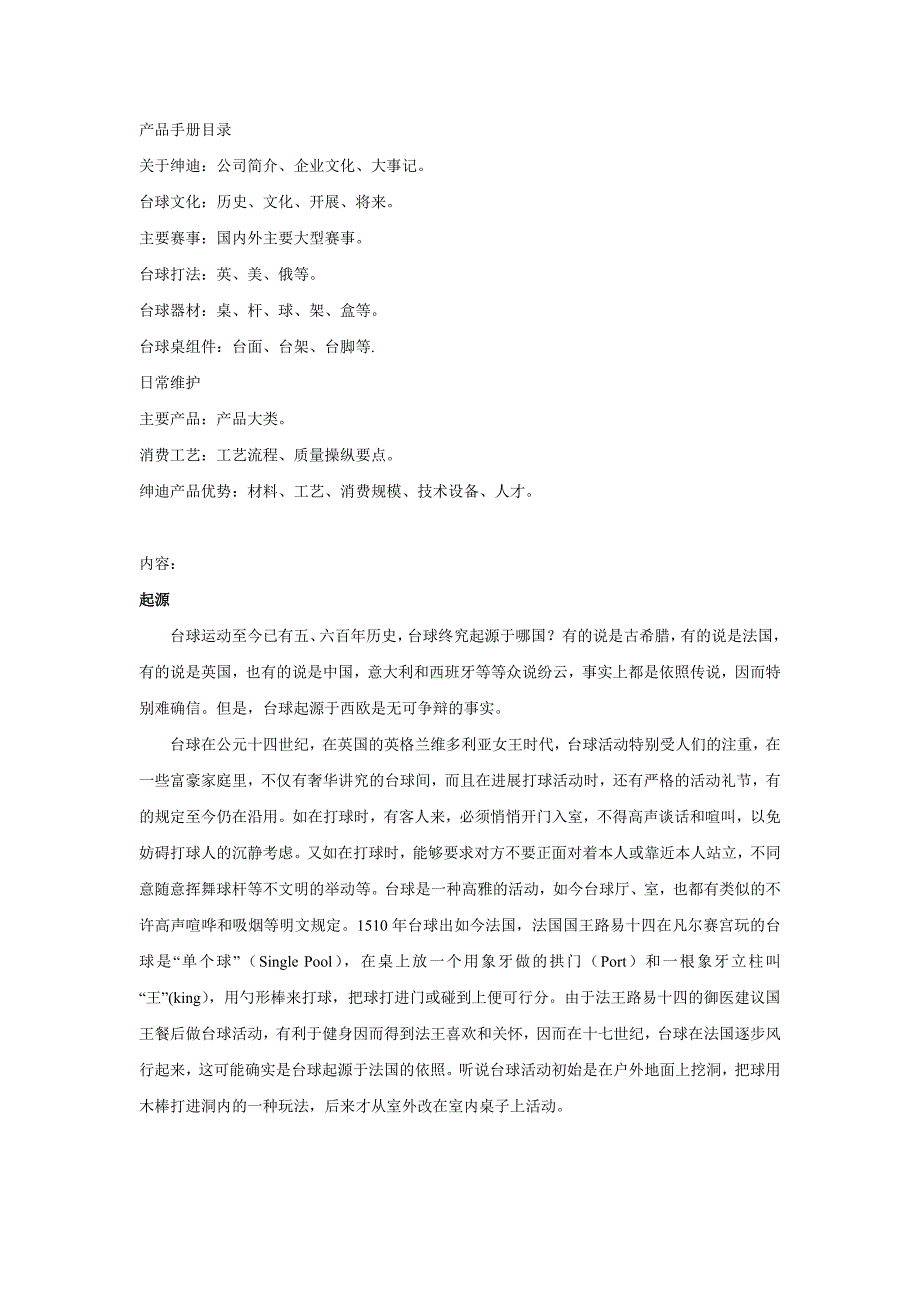 2022年某台球产品手册_第1页
