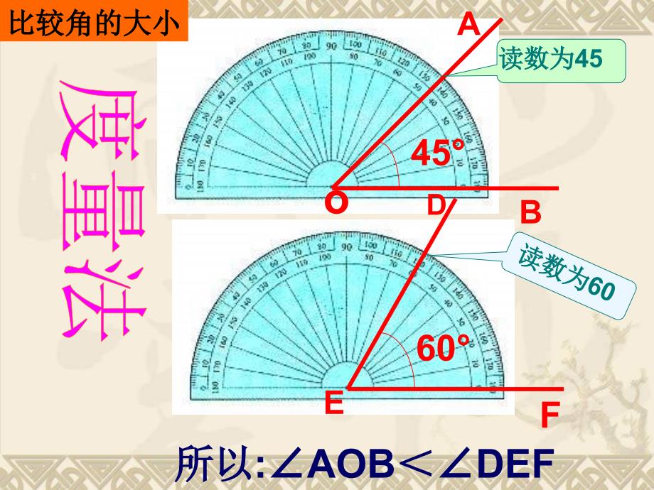 432角的比较与运算_第2页