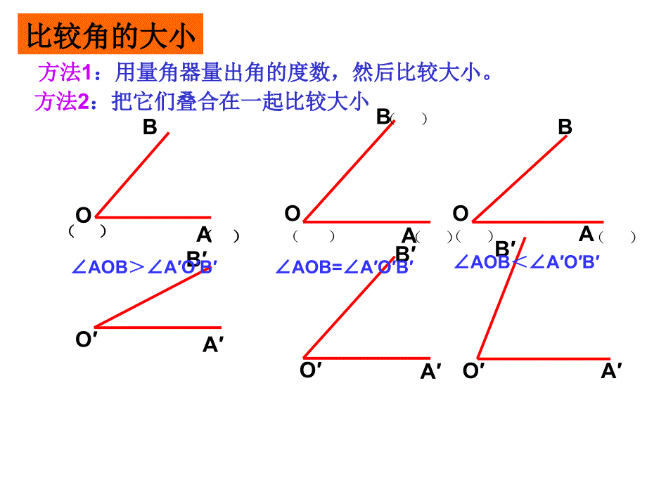 432角的比较与运算_第3页