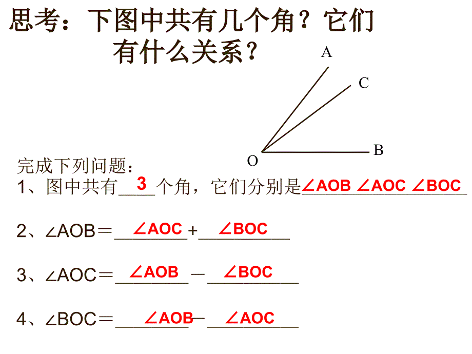 432角的比较与运算_第4页