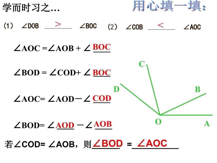 432角的比较与运算_第5页