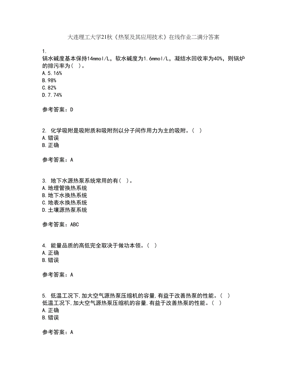 大连理工大学21秋《热泵及其应用技术》在线作业二满分答案1_第1页