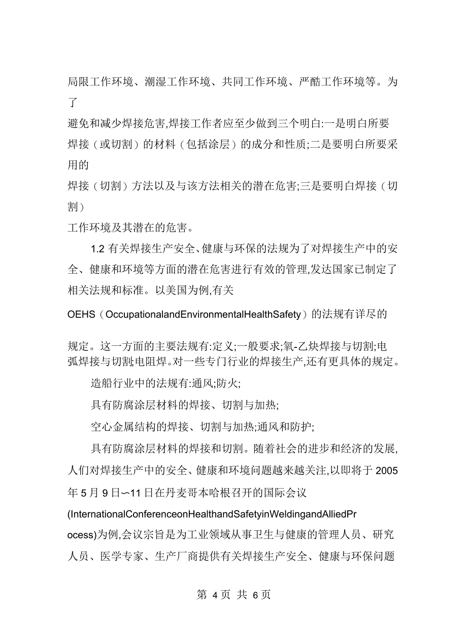 安全、健康与环保HSE是现代焊接生产的根本_第4页