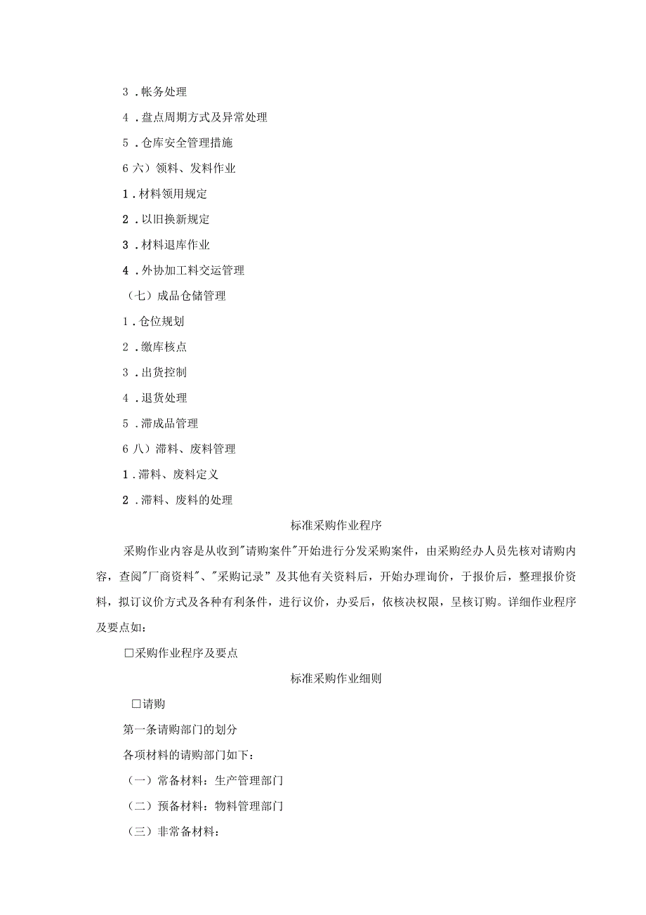 物料与采购管理制度_第2页