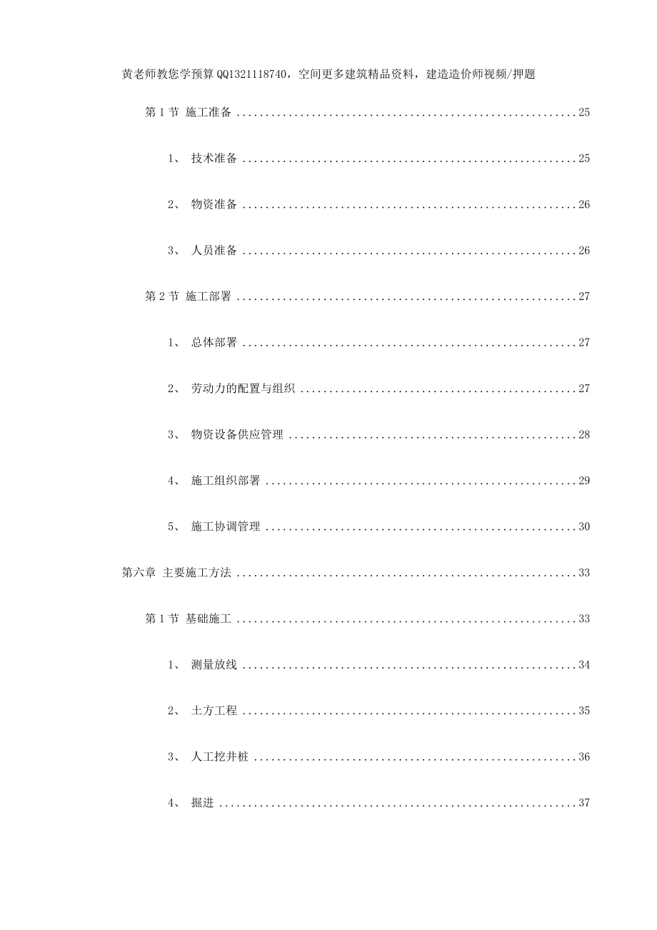 某师范大学文科教学楼工程施工组织设计_第2页