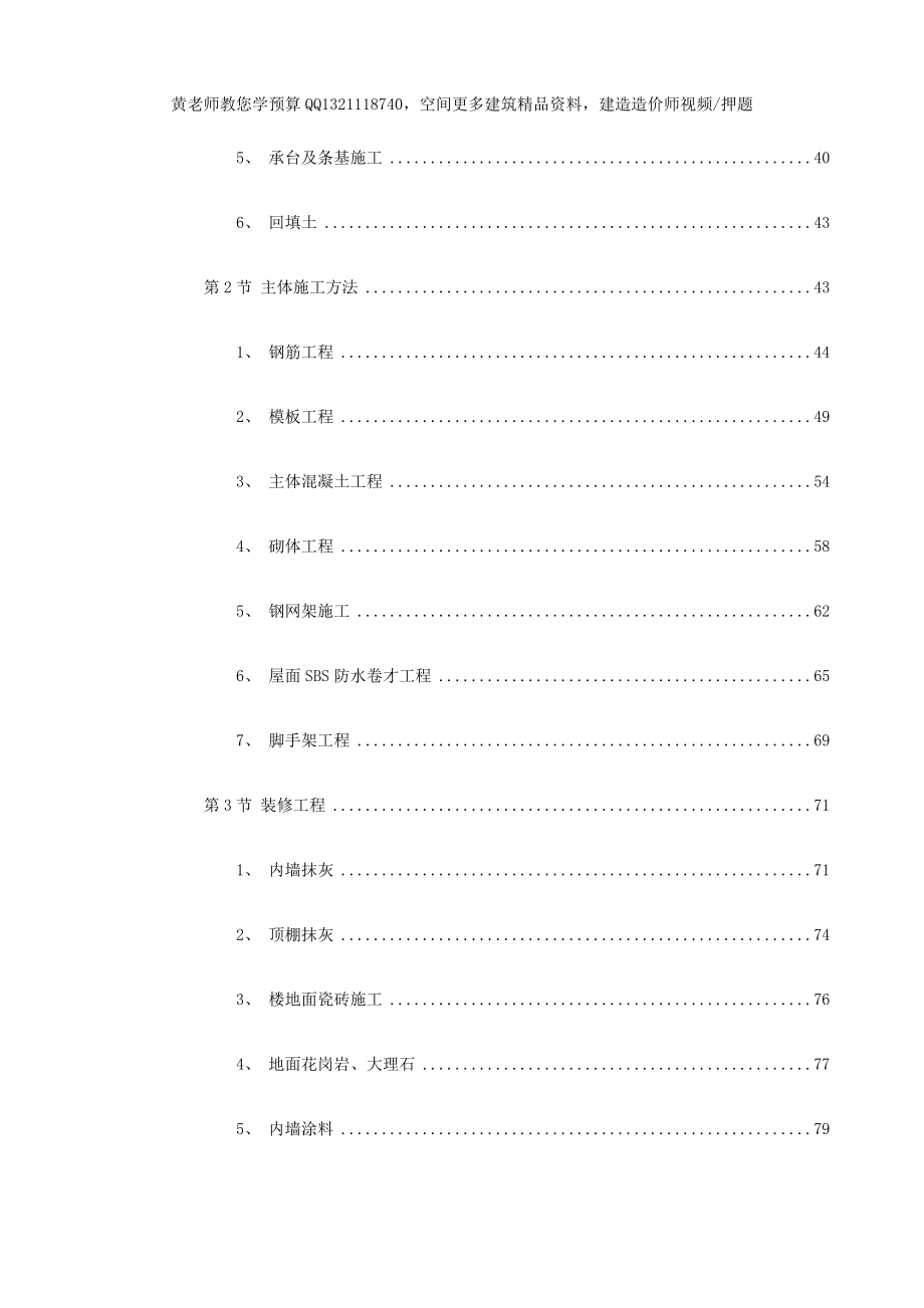 某师范大学文科教学楼工程施工组织设计_第3页