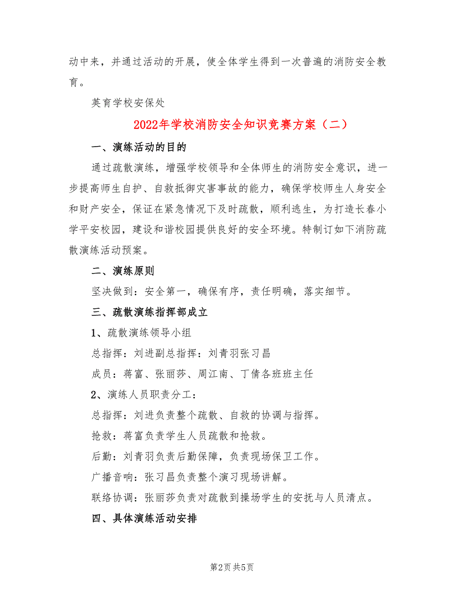 2022年学校消防安全知识竞赛方案_第2页