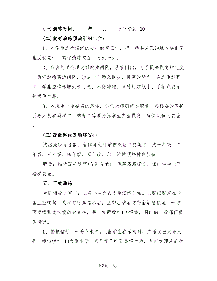 2022年学校消防安全知识竞赛方案_第3页