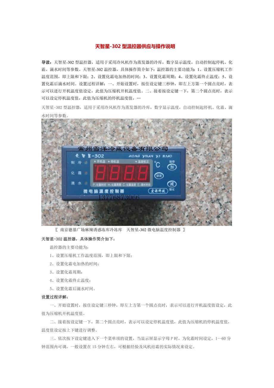 冻库温控器使用说明书.doc_第1页